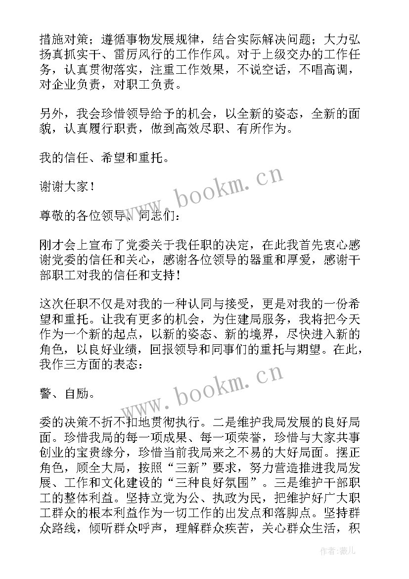 2023年纪检干部表态发言(精选5篇)