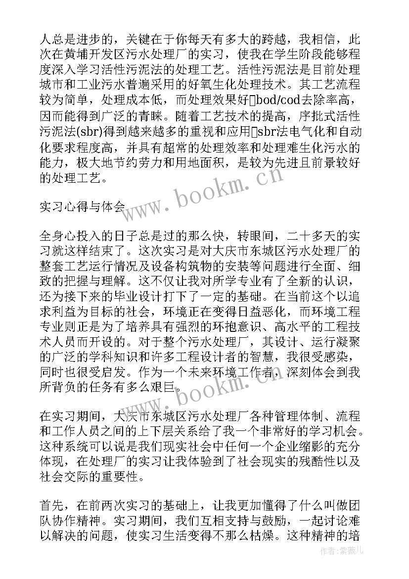 污水处理心得与感悟(模板7篇)