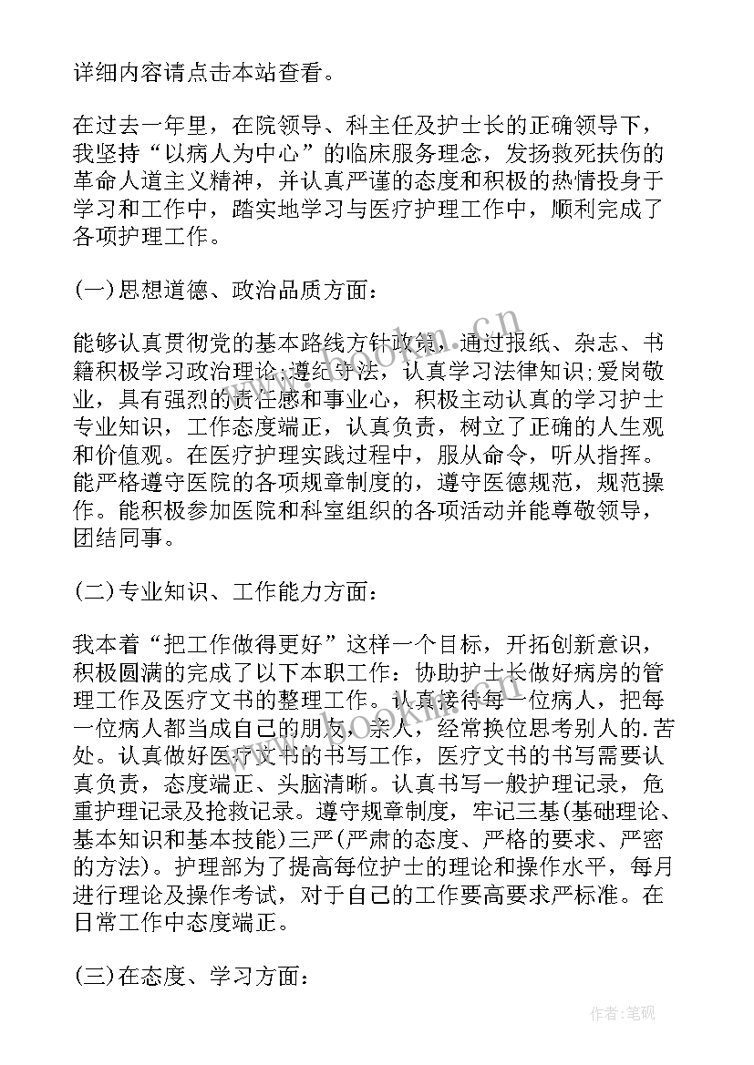 最新社区护士年终考核总结 医院护士年度考核个人总结(优质7篇)