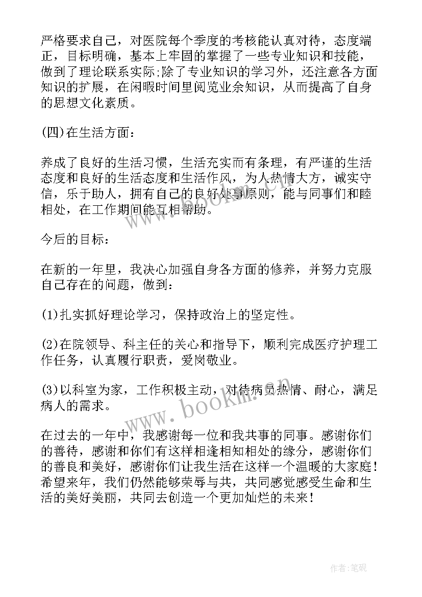 最新社区护士年终考核总结 医院护士年度考核个人总结(优质7篇)