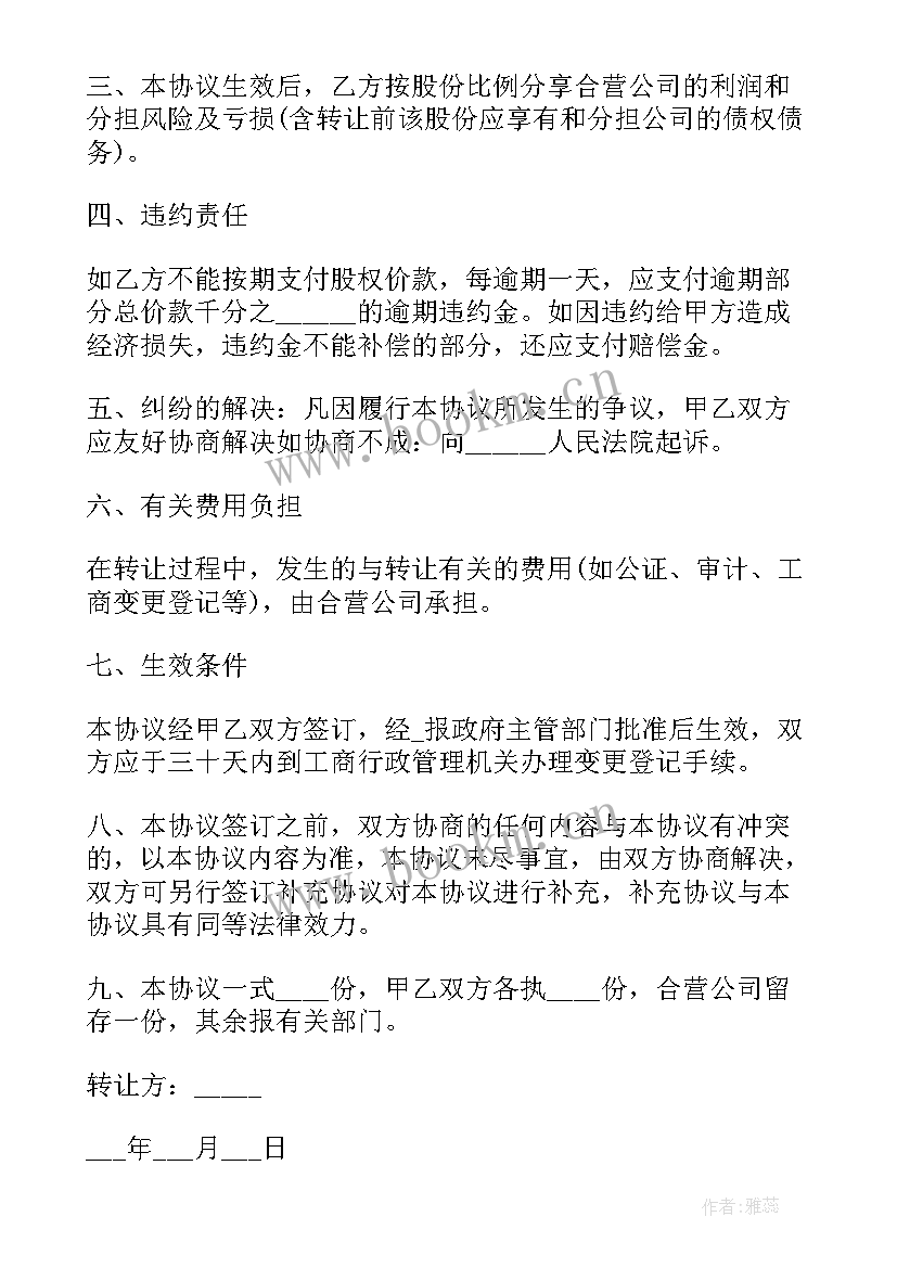 最新个人股权零元转让协议书(通用6篇)