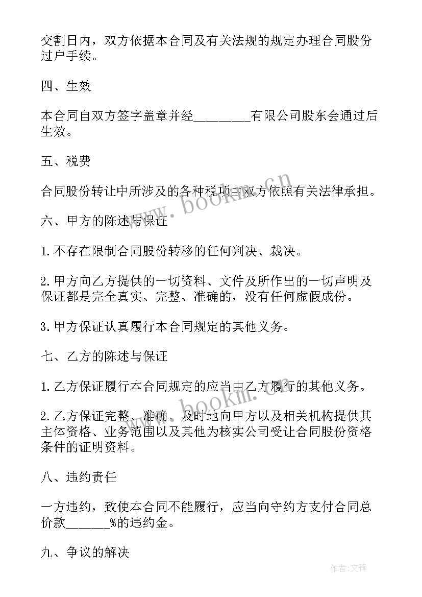 最新个人股权元转让 个人股权转让协议书(模板7篇)