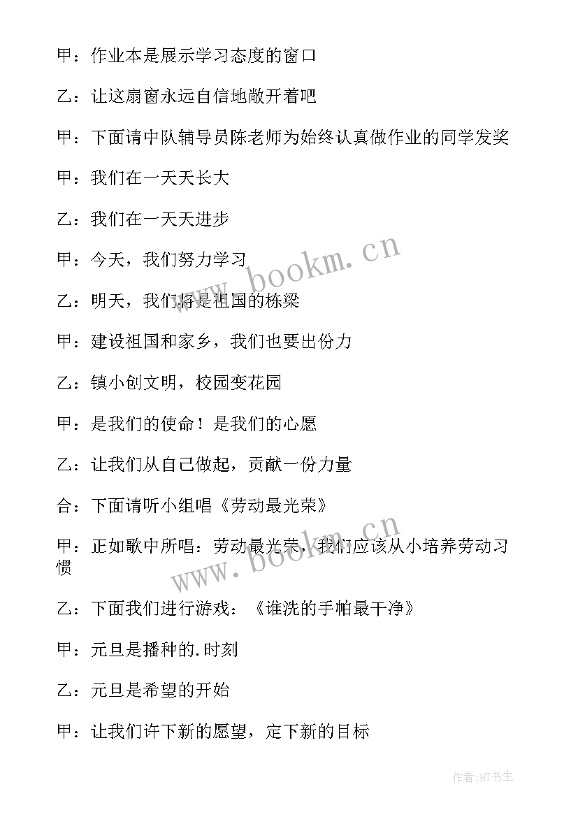 迎新年活动教案目标分析(优秀5篇)