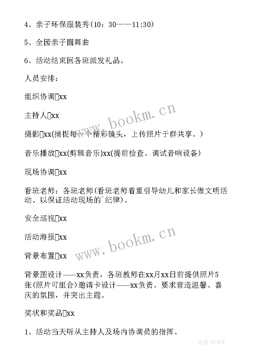 迎新年活动教案目标分析(优秀5篇)