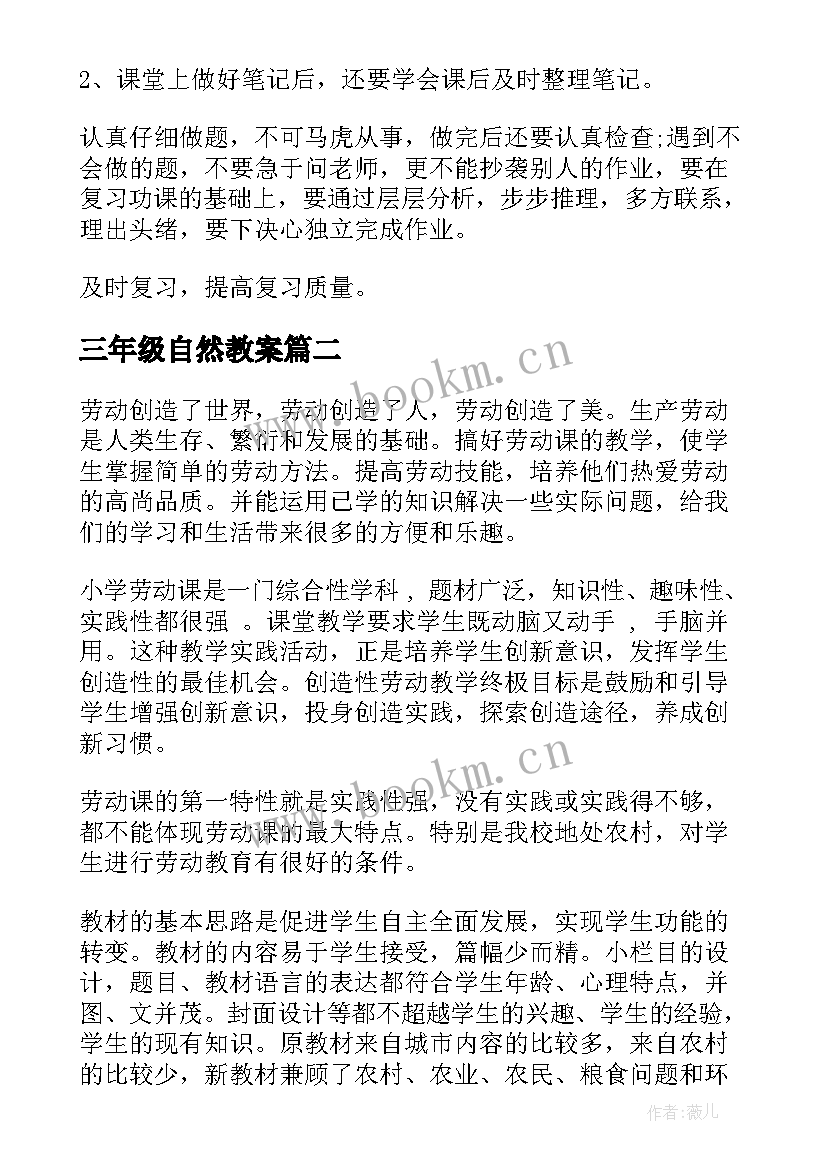 最新三年级自然教案(优质5篇)