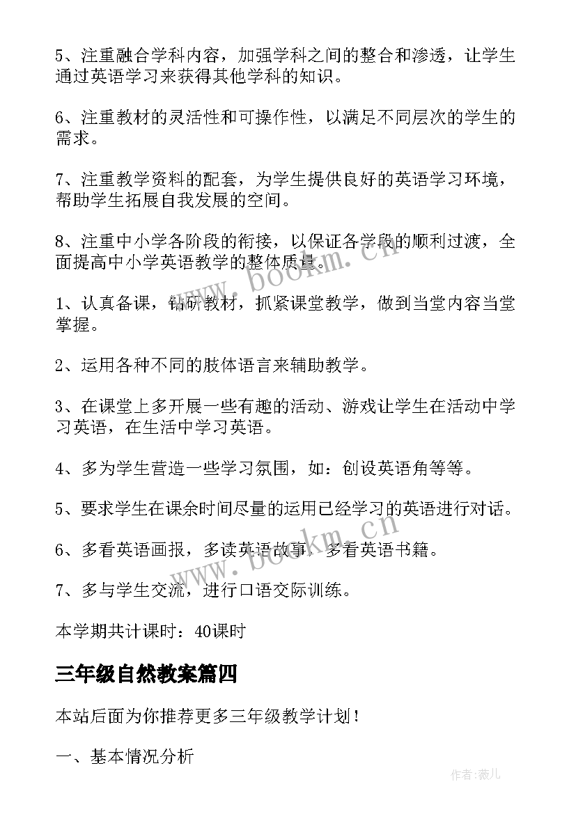 最新三年级自然教案(优质5篇)