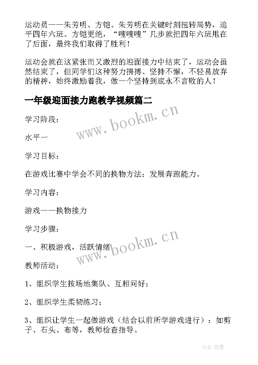 一年级迎面接力跑教学视频 二年级体育课迎面接力教案(大全5篇)