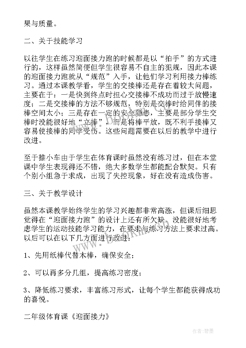 一年级迎面接力跑教学视频 二年级体育课迎面接力教案(大全5篇)