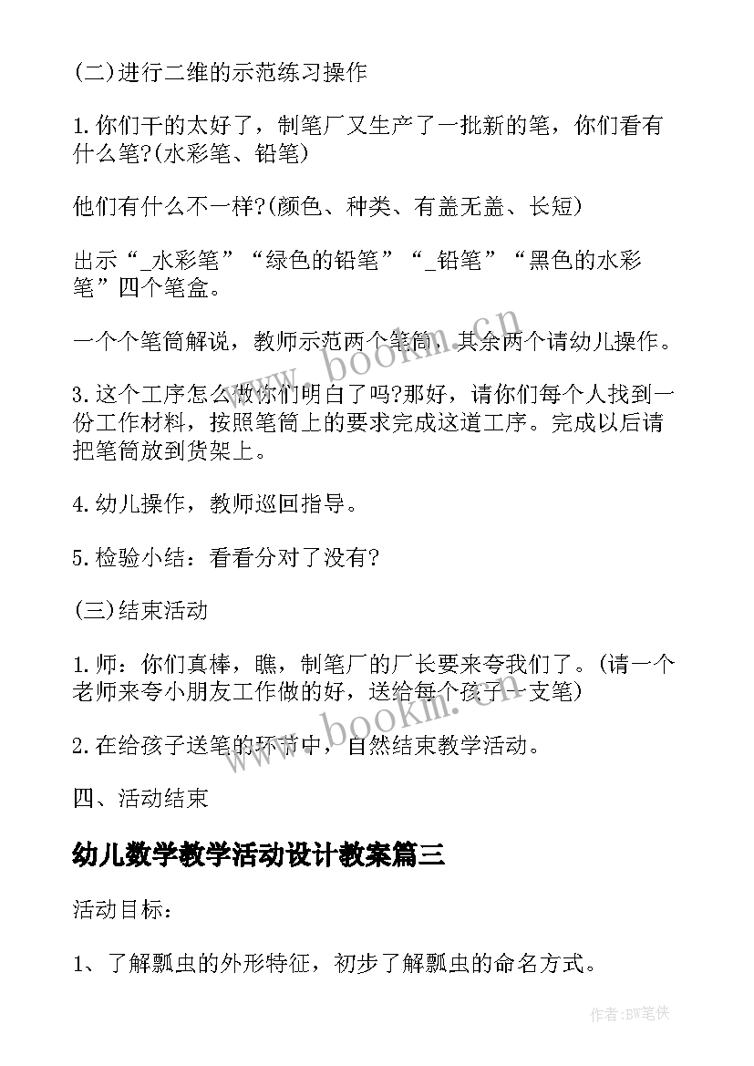 最新幼儿数学教学活动设计教案 幼儿园中班数学教学方案幼儿园教案(精选10篇)