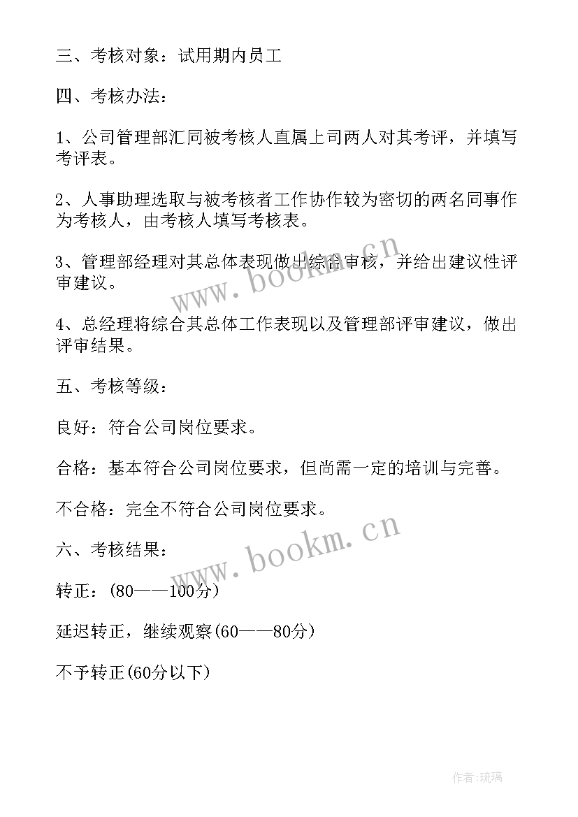 公司员工绩效考核实施方案 公司员工绩效考核方案(精选5篇)