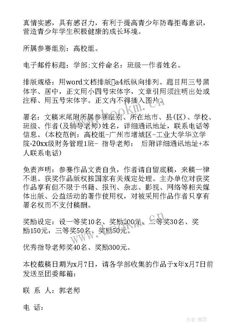 最新禁毒比赛活动方案 禁毒比赛的通知(模板5篇)