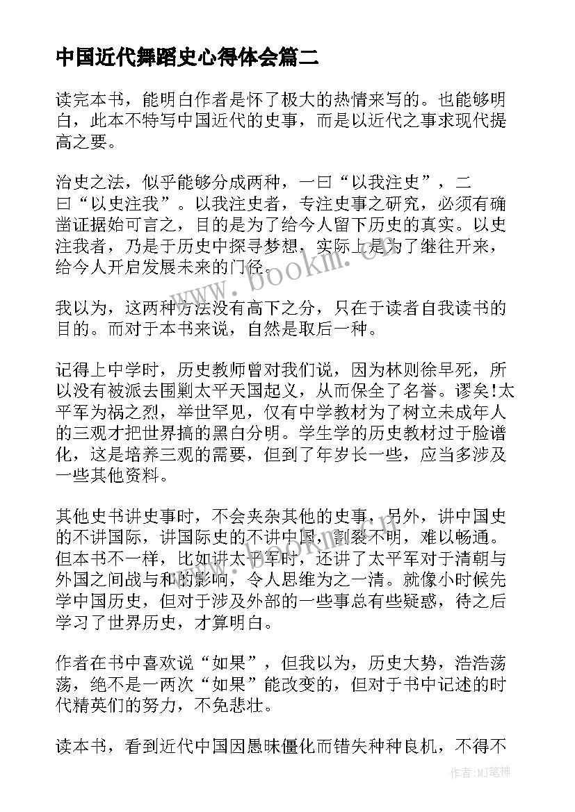 中国近代舞蹈史心得体会 中国近代史心得体会(优质5篇)