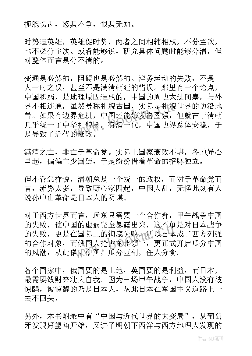 中国近代舞蹈史心得体会 中国近代史心得体会(优质5篇)