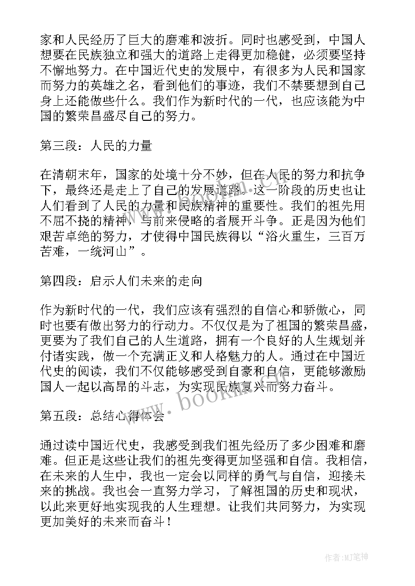 中国近代舞蹈史心得体会 中国近代史心得体会(优质5篇)