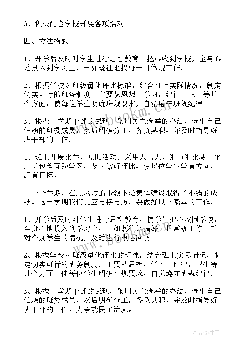 小学三年级班主任计划上学期 三年级班主任工作计划(实用8篇)