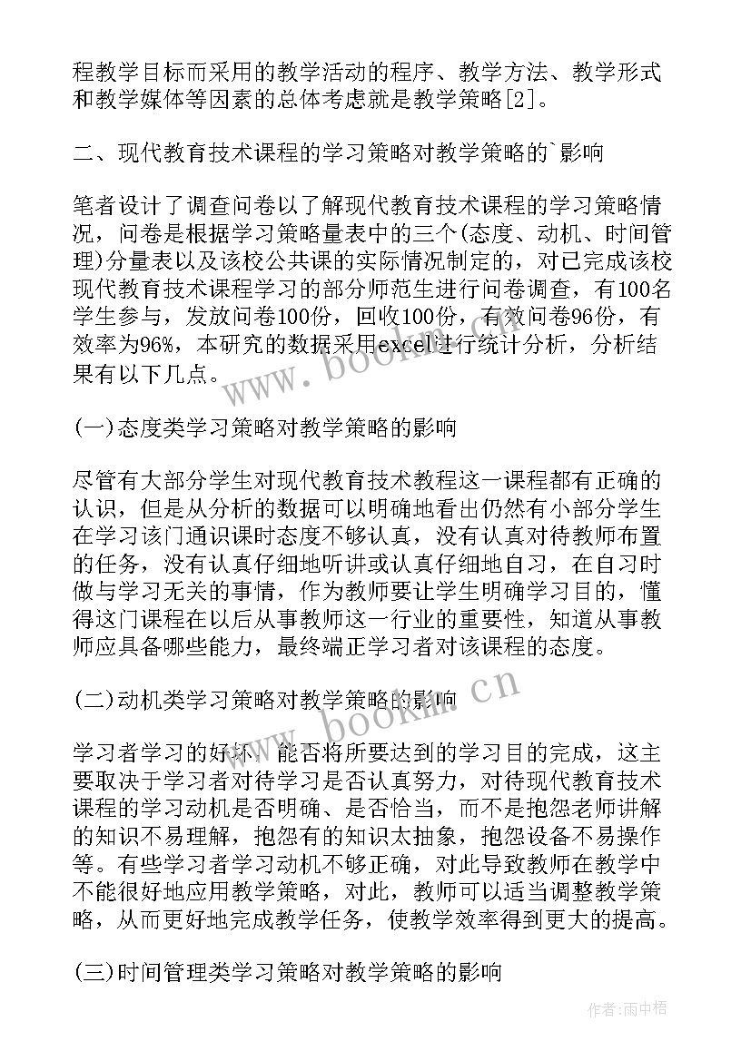 现代教育技术 现代教育技术论文(实用7篇)