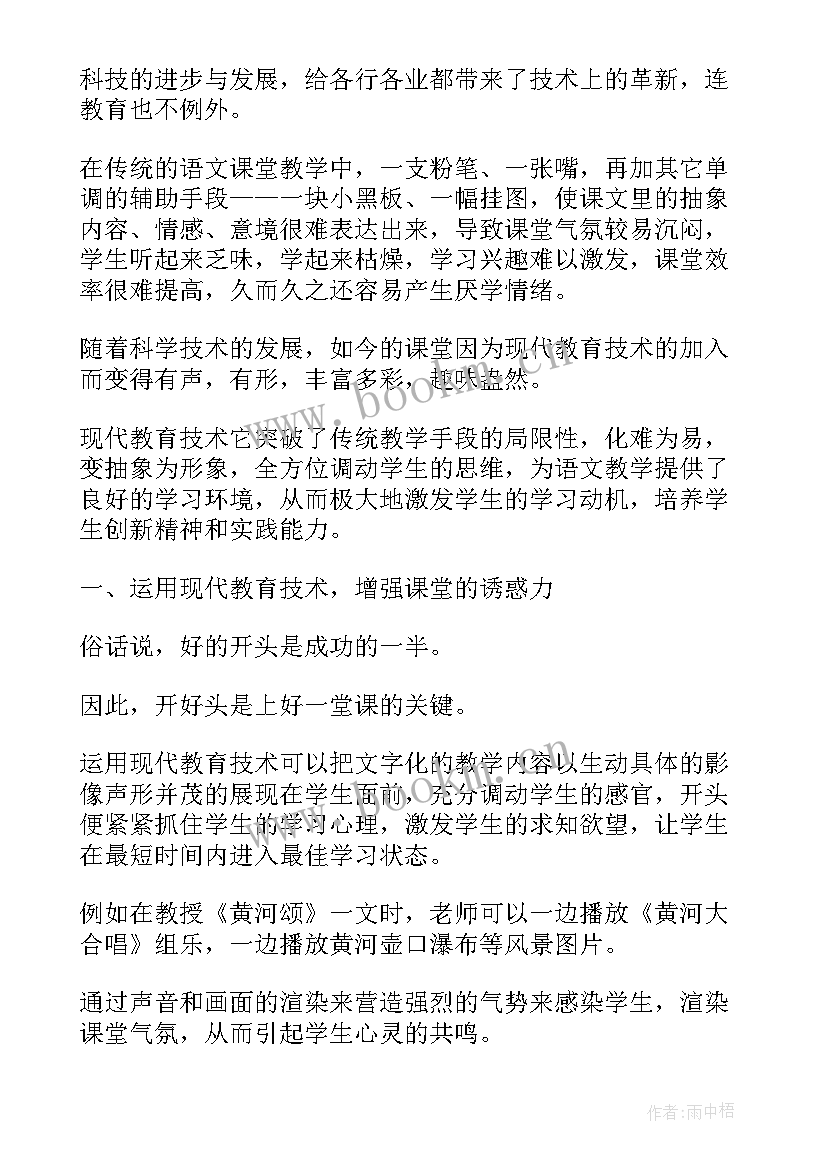 现代教育技术 现代教育技术论文(实用7篇)