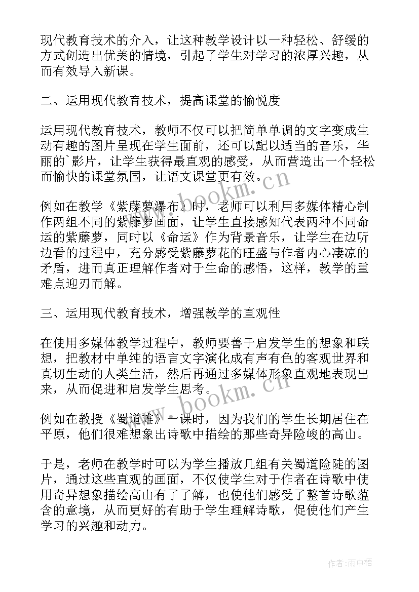 现代教育技术 现代教育技术论文(实用7篇)