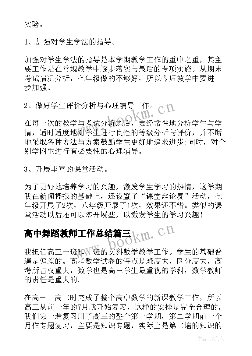 2023年高中舞蹈教师工作总结(通用9篇)