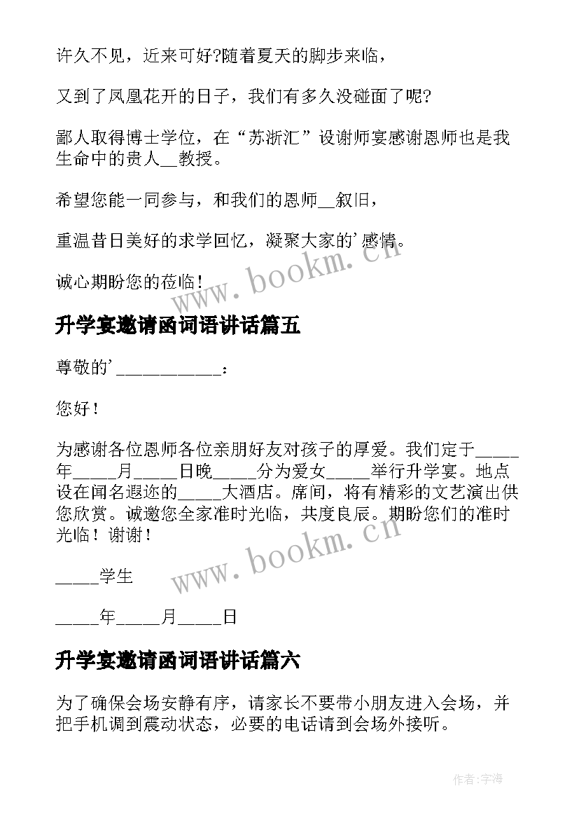 最新升学宴邀请函词语讲话(优秀9篇)