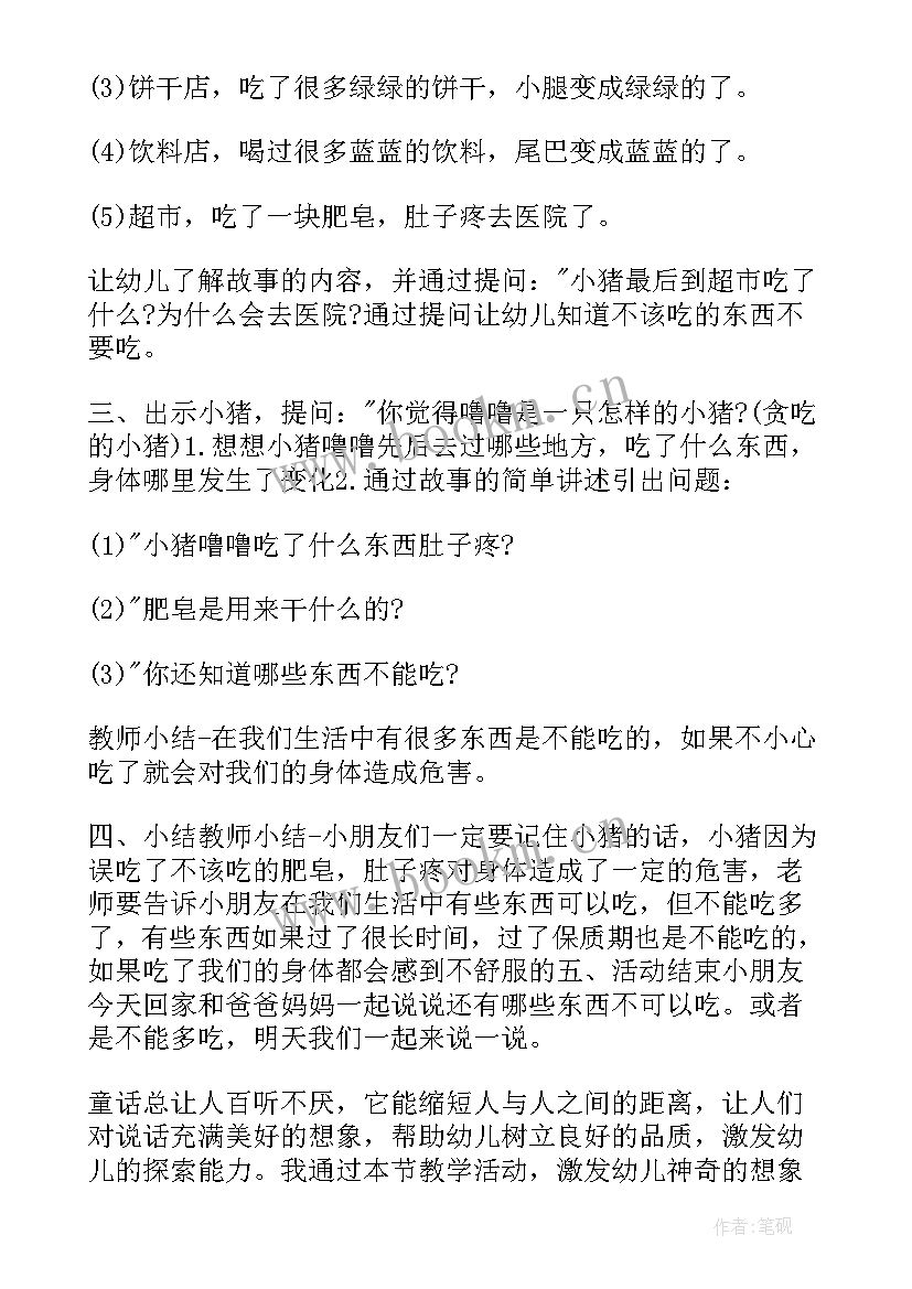 最新贪吃的变色龙中班反思 中班语言贪吃的斯莱克教案(通用5篇)