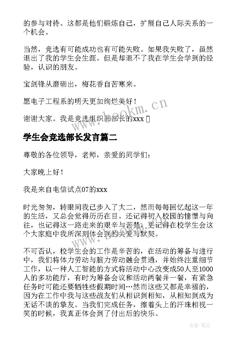 2023年学生会竞选部长发言(通用5篇)