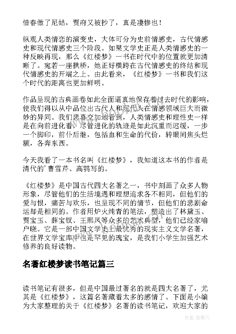 2023年名著红楼梦读书笔记(优秀10篇)