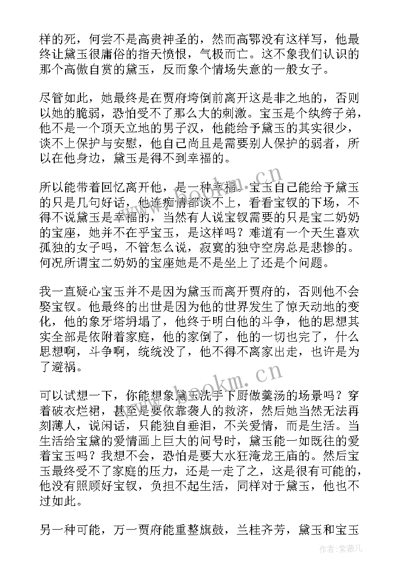 2023年名著红楼梦读书笔记(优秀10篇)