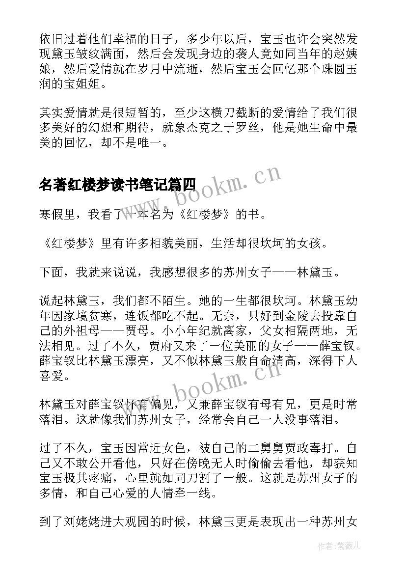 2023年名著红楼梦读书笔记(优秀10篇)