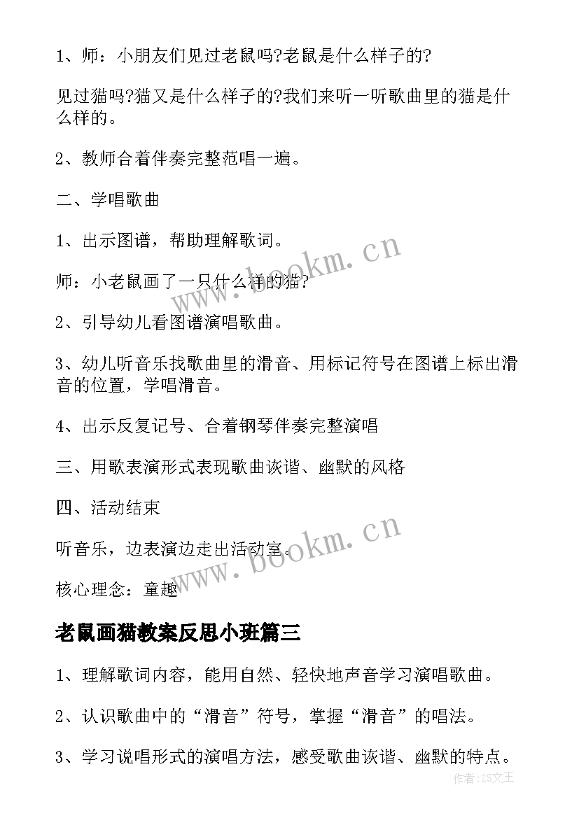 2023年老鼠画猫教案反思小班 老鼠画猫大班音乐教案(大全5篇)