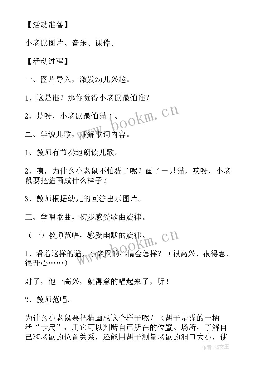 2023年老鼠画猫教案反思小班 老鼠画猫大班音乐教案(大全5篇)