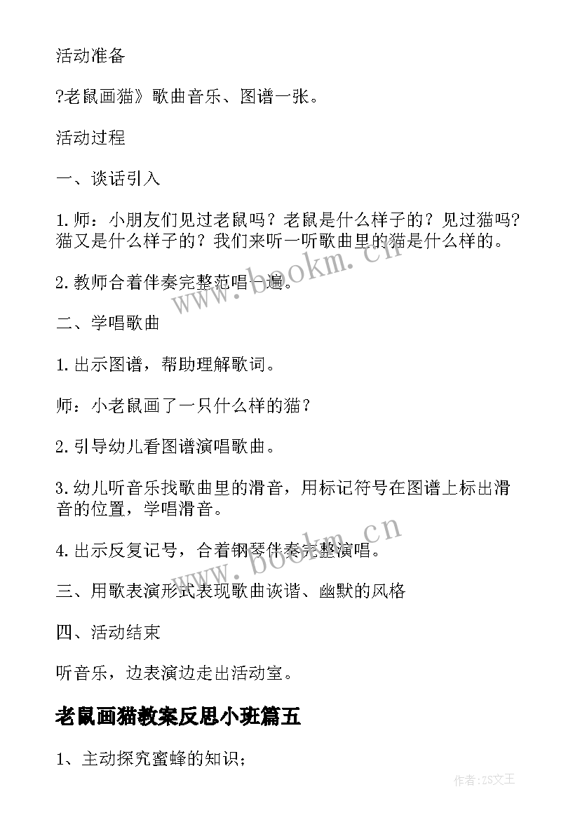 2023年老鼠画猫教案反思小班 老鼠画猫大班音乐教案(大全5篇)