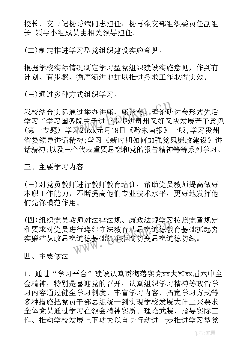 最新基层党组织书记抓基层党建述职评议会主持词(汇总5篇)