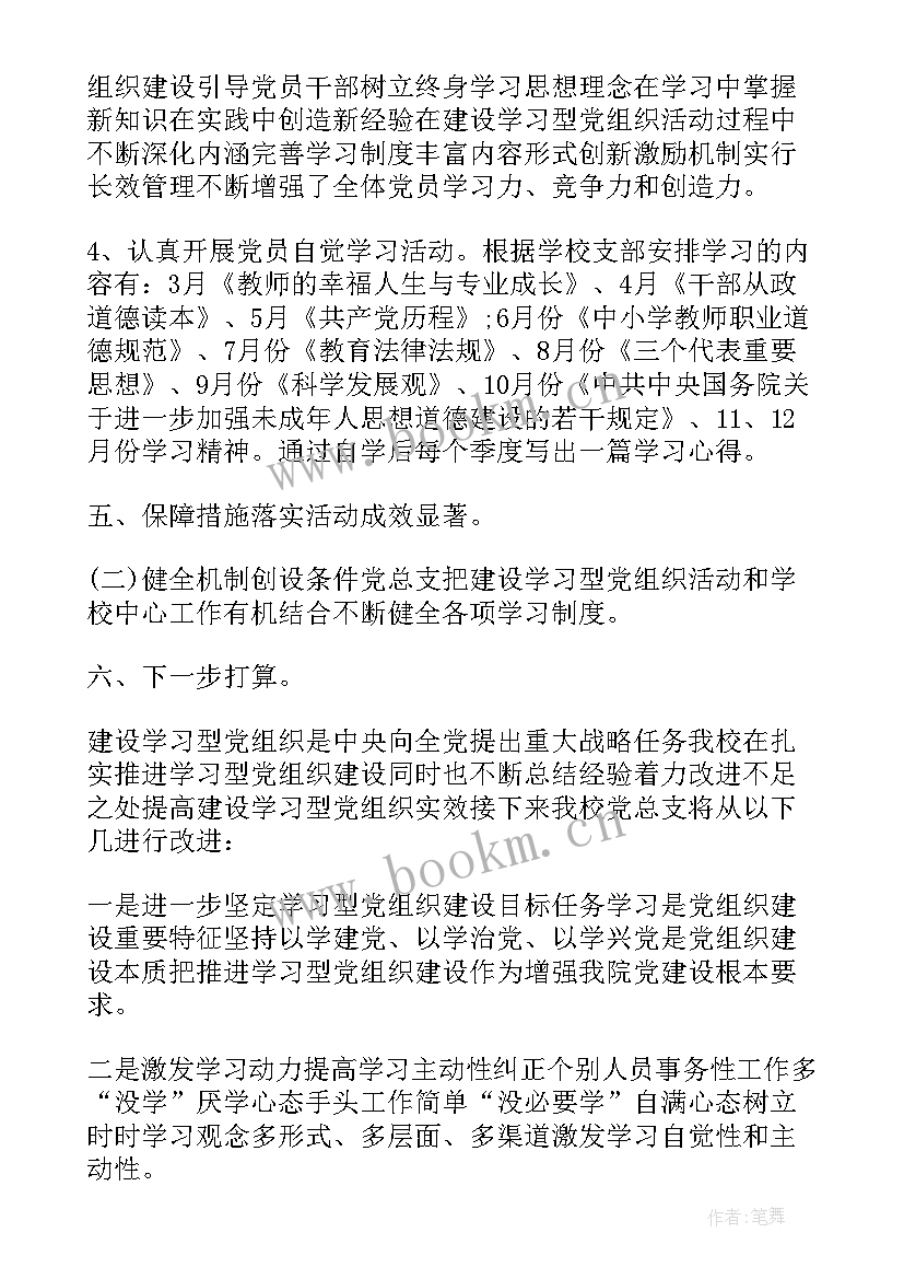 最新基层党组织书记抓基层党建述职评议会主持词(汇总5篇)