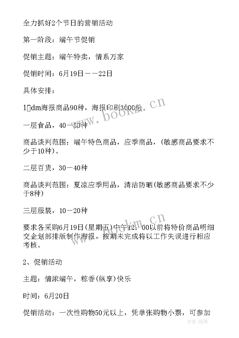 端午粽子促销活动方案设计 端午节粽子促销活动策划方案(汇总5篇)