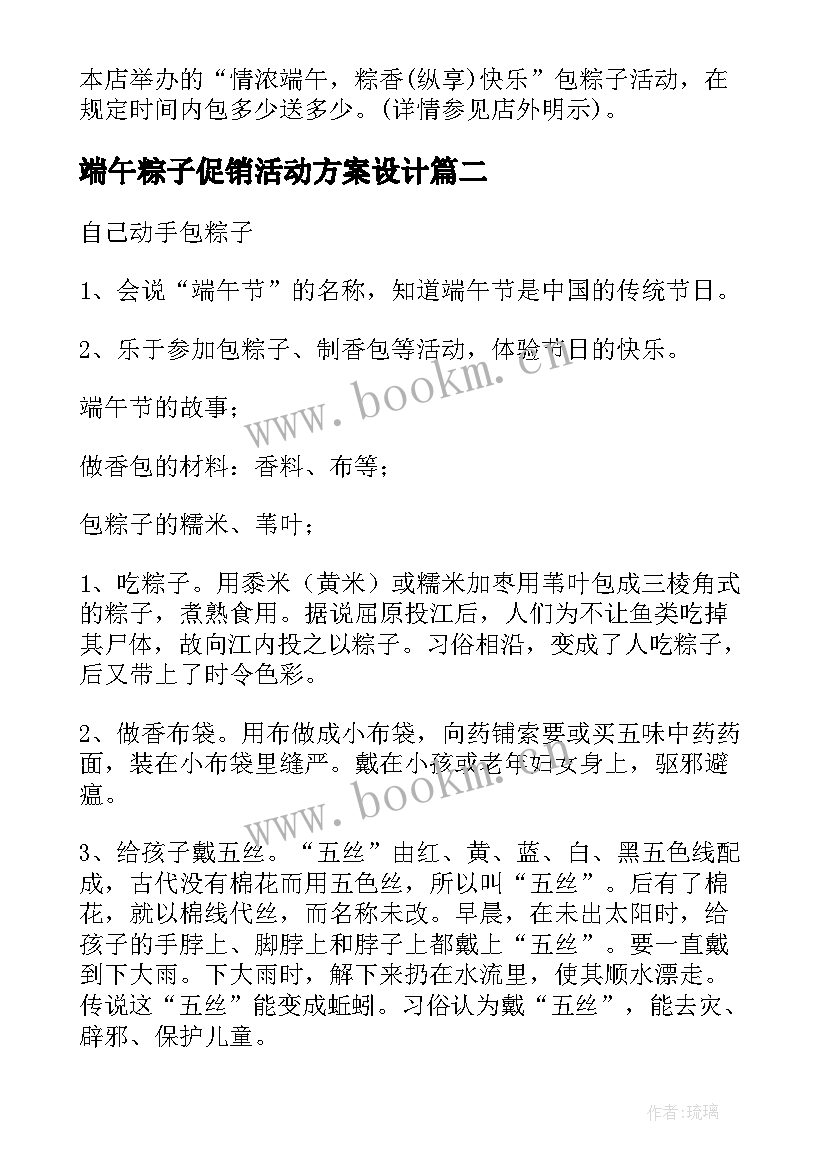 端午粽子促销活动方案设计 端午节粽子促销活动策划方案(汇总5篇)