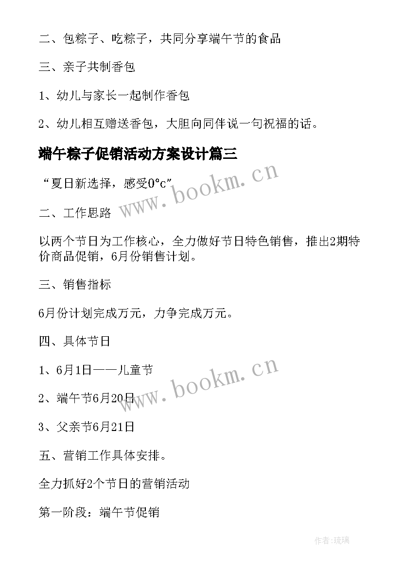 端午粽子促销活动方案设计 端午节粽子促销活动策划方案(汇总5篇)