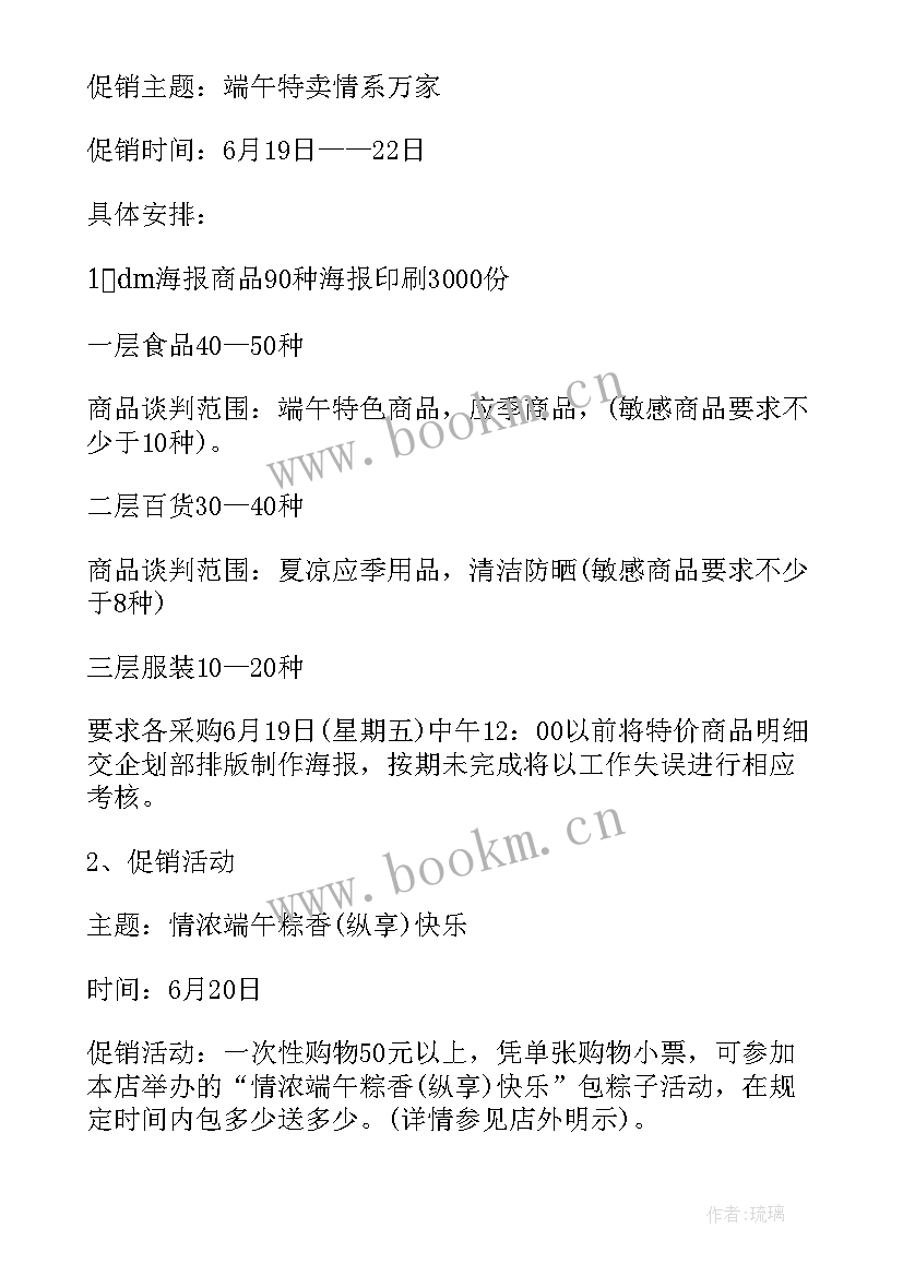 端午粽子促销活动方案设计 端午节粽子促销活动策划方案(汇总5篇)