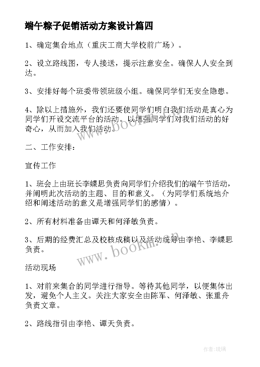 端午粽子促销活动方案设计 端午节粽子促销活动策划方案(汇总5篇)