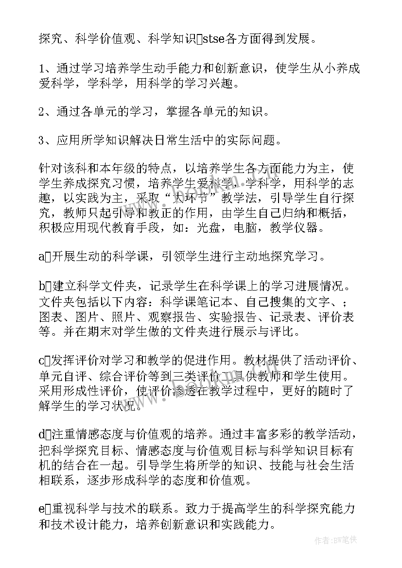 六年级科学教学计划(大全8篇)