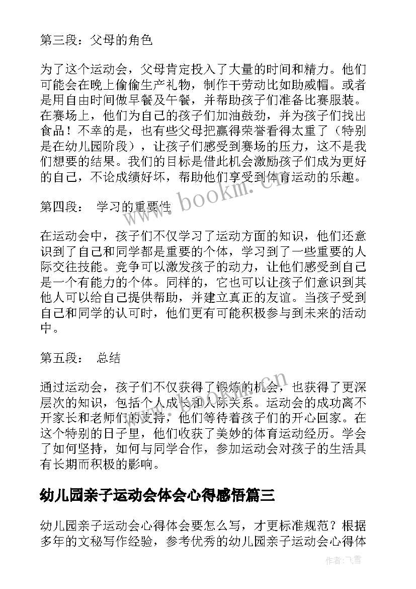 2023年幼儿园亲子运动会体会心得感悟 幼儿园亲子运动会心得体会(模板6篇)