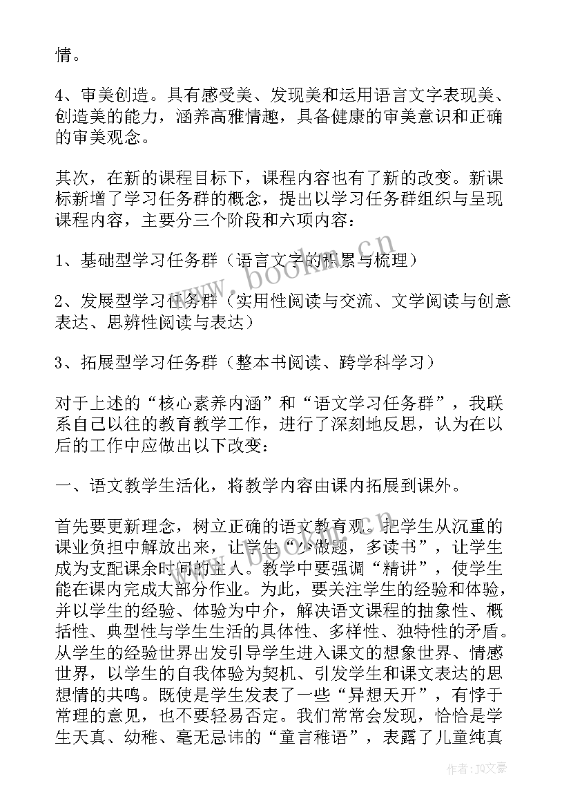 2023年语文新课程标准版心得体会(实用8篇)