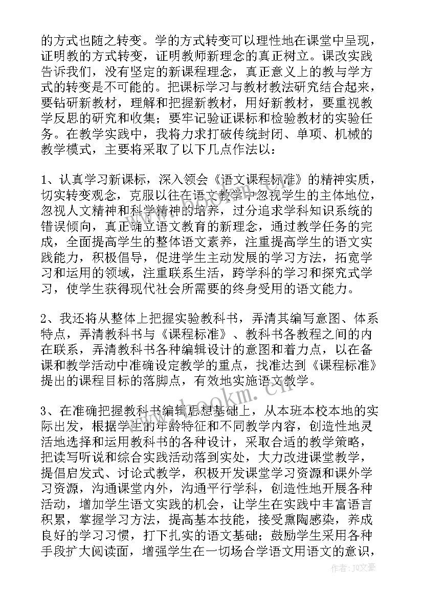 2023年语文新课程标准版心得体会(实用8篇)