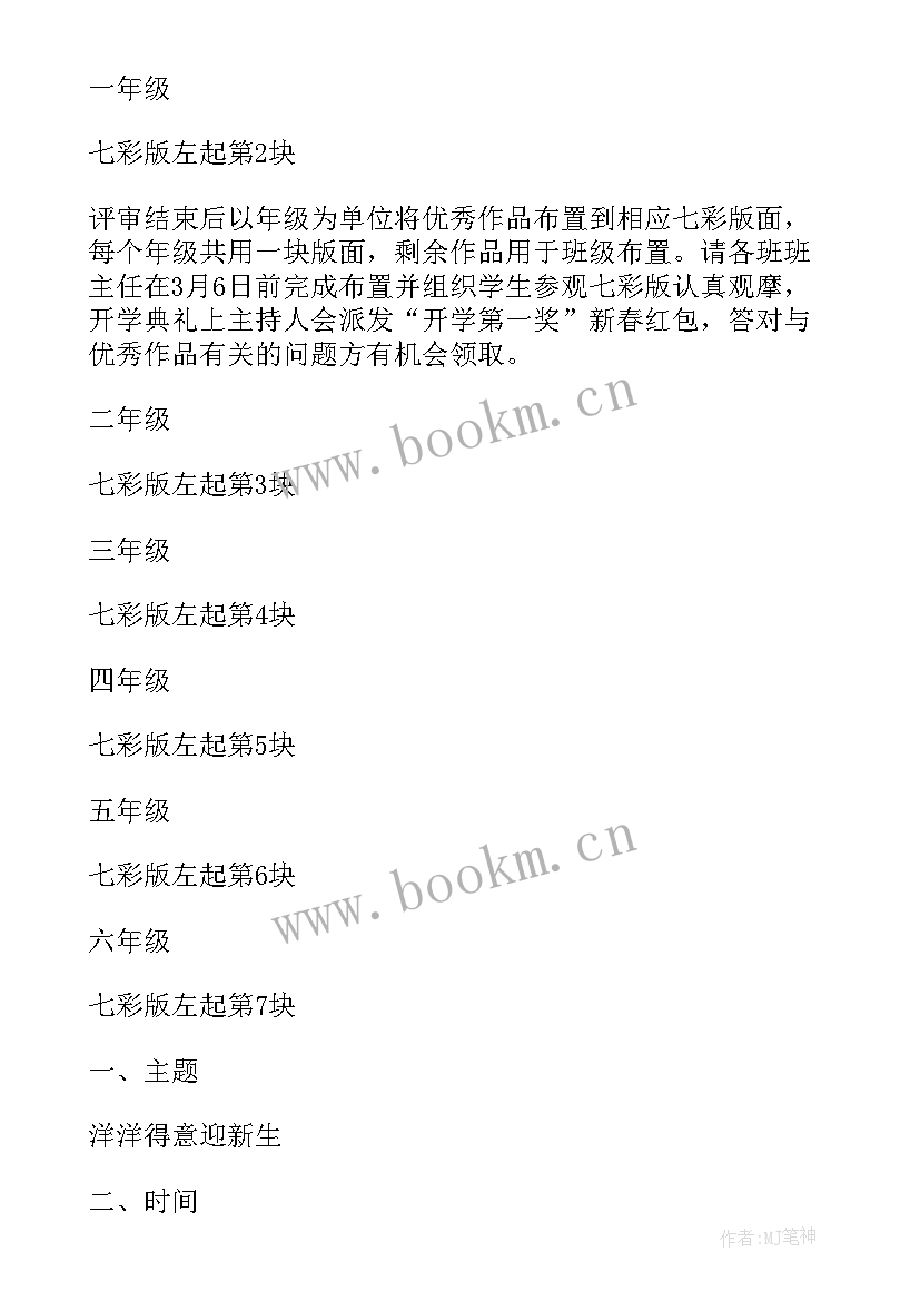 2023年秋季开学典礼策划开学典礼方案 秋季开学典礼策划方案(通用7篇)