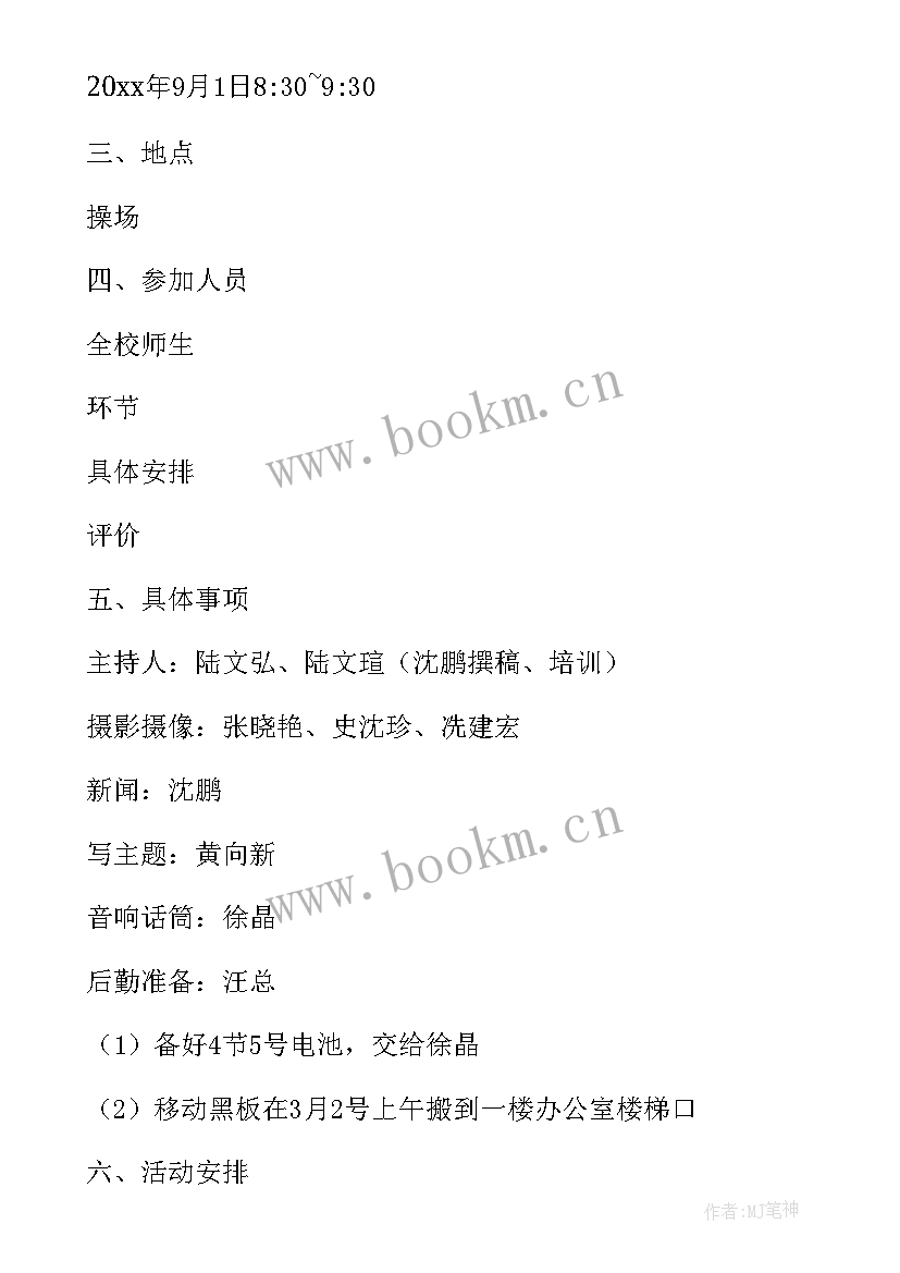 2023年秋季开学典礼策划开学典礼方案 秋季开学典礼策划方案(通用7篇)