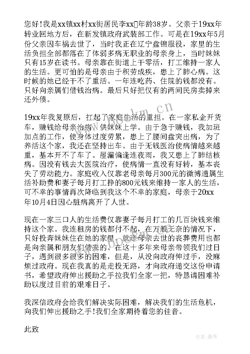 2023年生活困难补助申请书(优秀10篇)