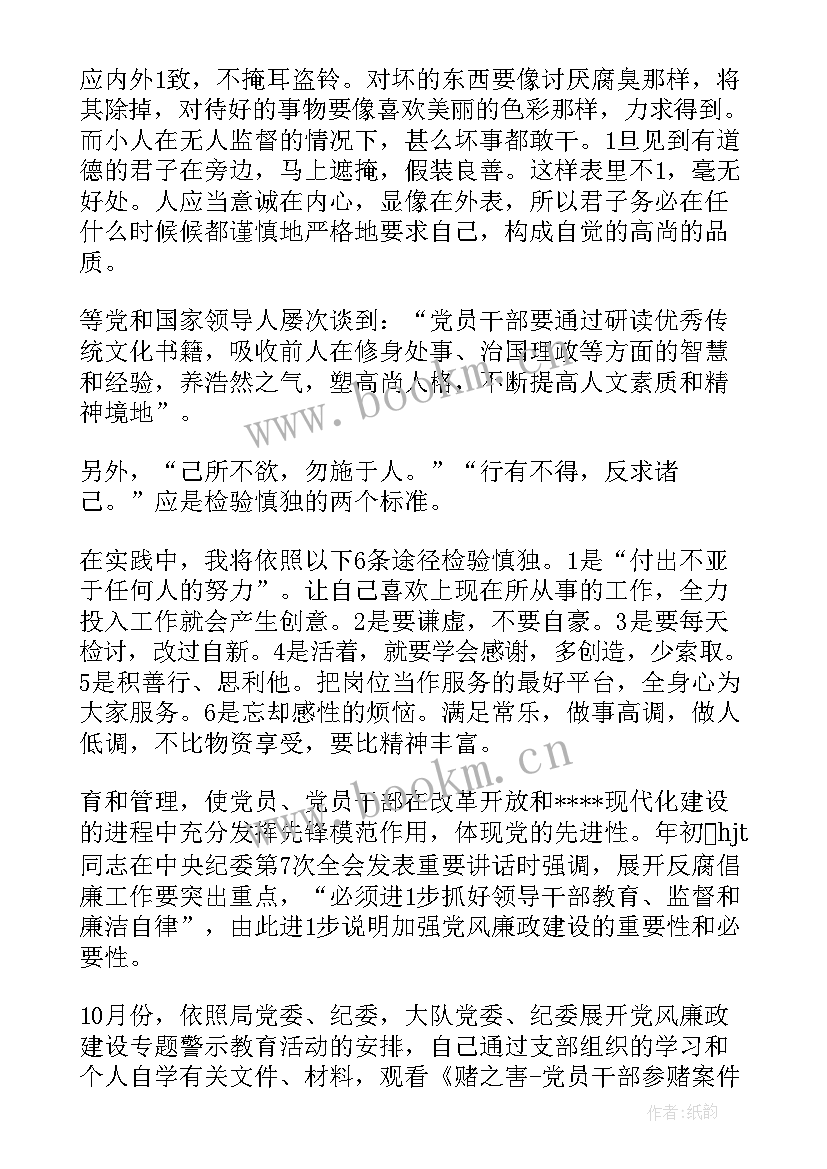 廉洁自律鉴定意见 廉洁自律个人鉴定意见十(精选5篇)