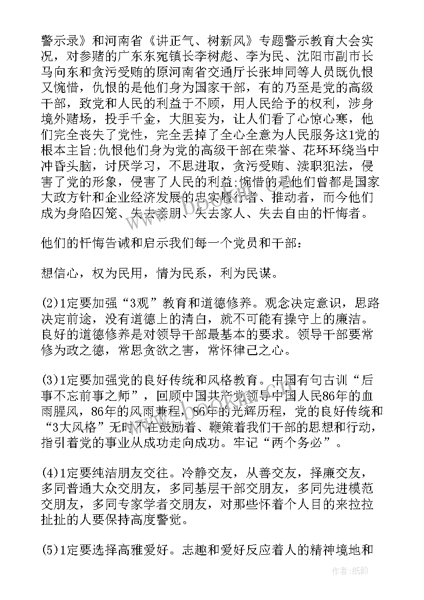 廉洁自律鉴定意见 廉洁自律个人鉴定意见十(精选5篇)