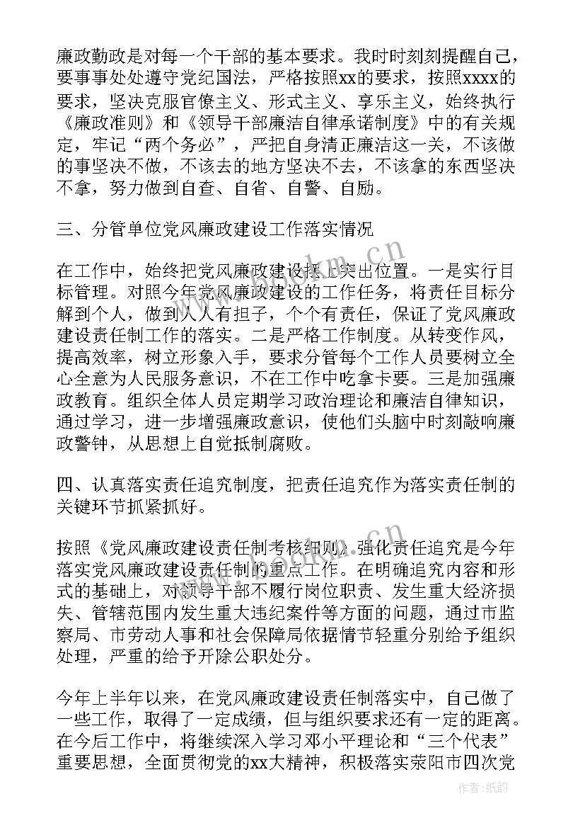 廉洁自律鉴定意见 廉洁自律个人鉴定意见十(精选5篇)