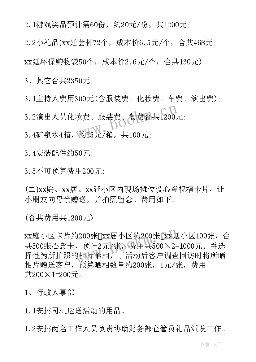 2023年社区母亲节活动策划案(通用8篇)